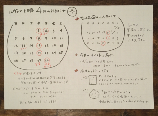        4月の営業についてのお知らせです。_d0263487_06262307.jpg