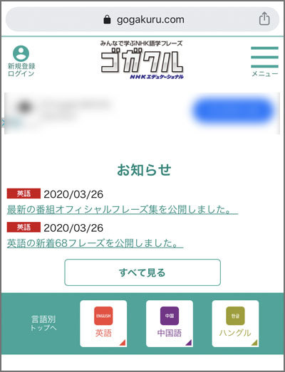 おうちで語学レッスン ゴガクル 神田らうんじ