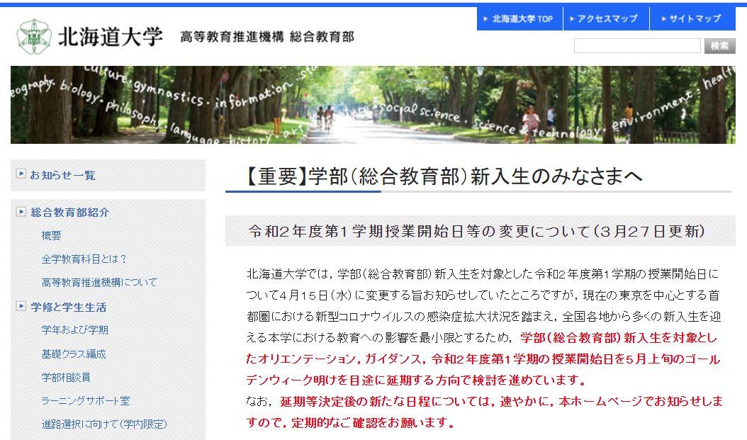 北大も新学期大混乱_c0025115_22354531.jpg