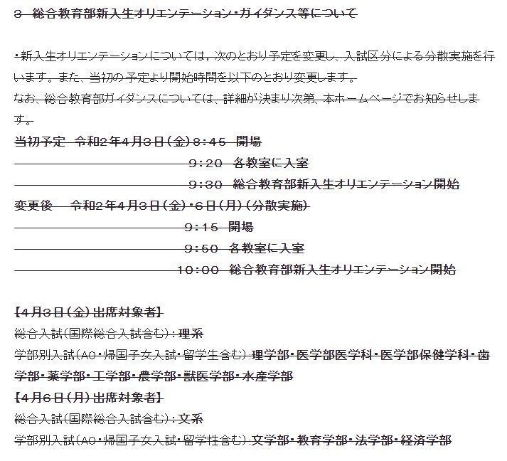 北大も新学期大混乱_c0025115_22480681.jpg