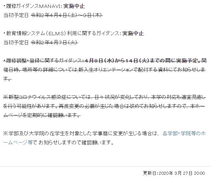 北大も新学期大混乱_c0025115_22480932.jpg
