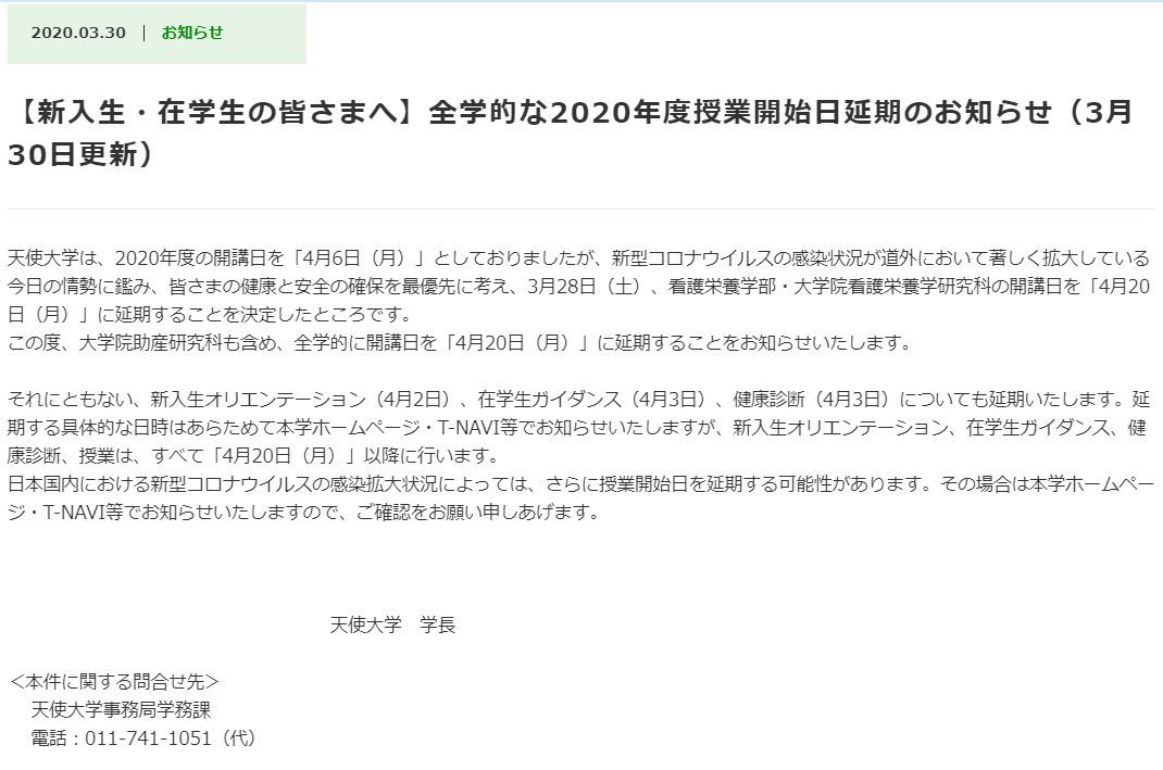 北大も新学期大混乱_c0025115_23071642.jpg