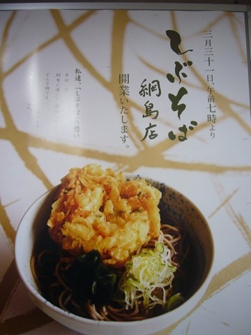しぶそば菊名店 綱島店がオープン 立ち食いそばと酒 しぶそば菊名店 綱島店がオープン 立ち食いそばと酒