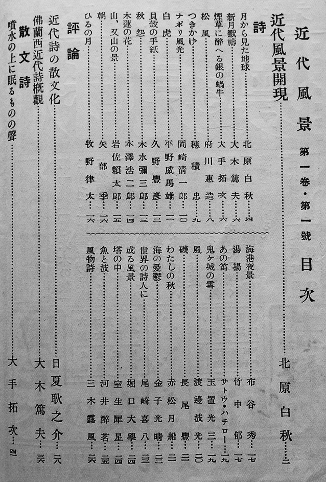 雑誌）近代風景 第2巻第1号 / 北原白秋 編 [31776] | 書肆田高