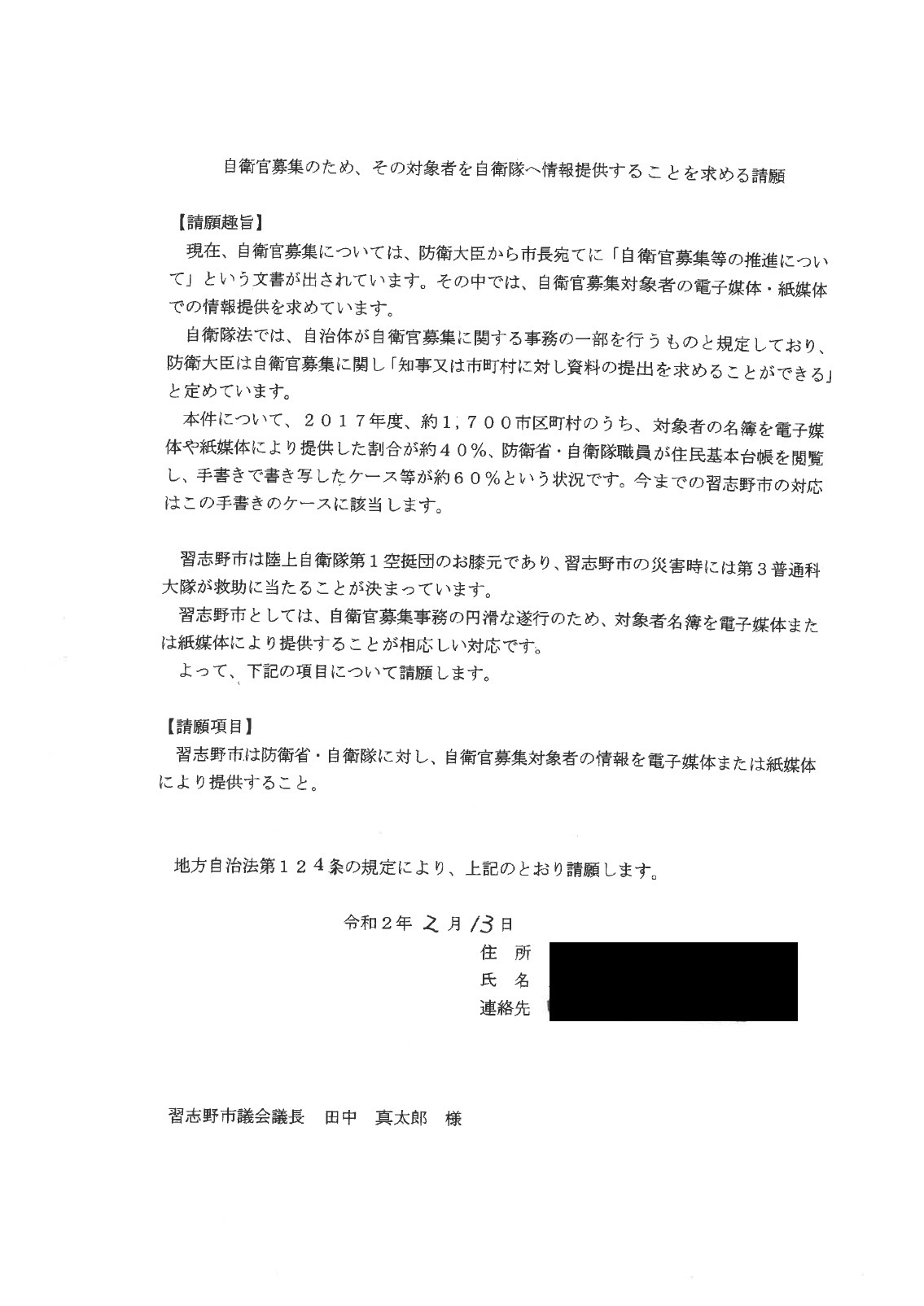 習志野市個人情報保護条例に反する請願が多数決で可決 議会最終日 谷岡隆 たにおかたかし 習志野市議会議員