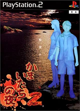 ゲームレビュー かまいたちの夜 ３部作 Mirainoid