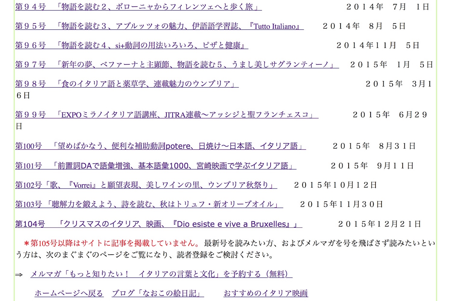イタリア語学習メルマガバックナンバ ーブログに転載中_f0234936_22291594.jpg