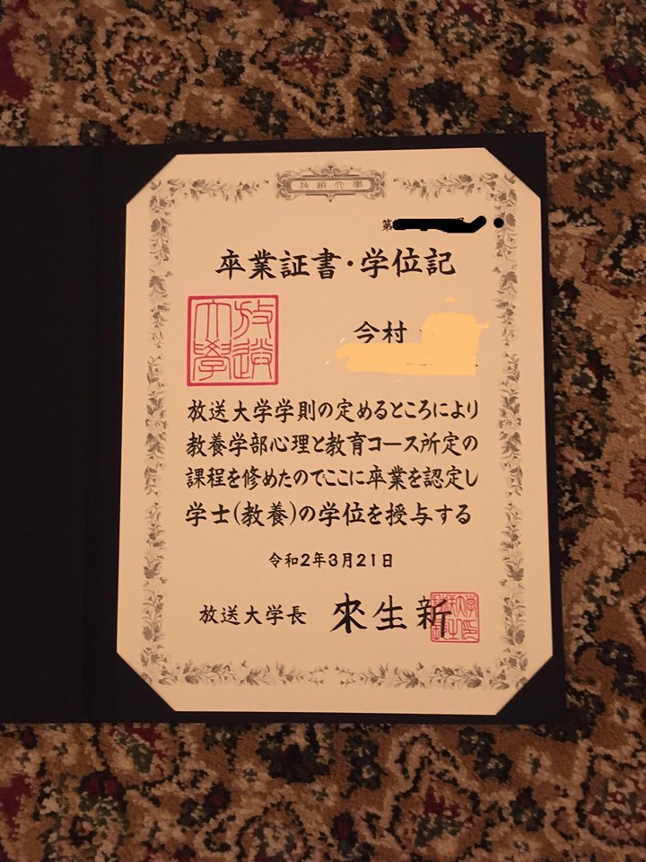 放送大学卒業しました 噂のさあらさんのブログ