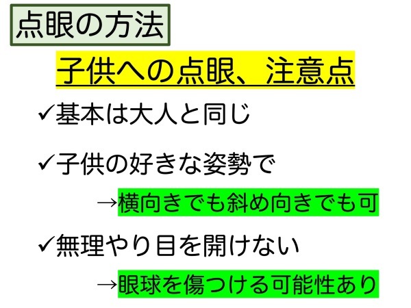 第6章 実践その3 点眼できてますか?_a0257968_15451033.jpeg