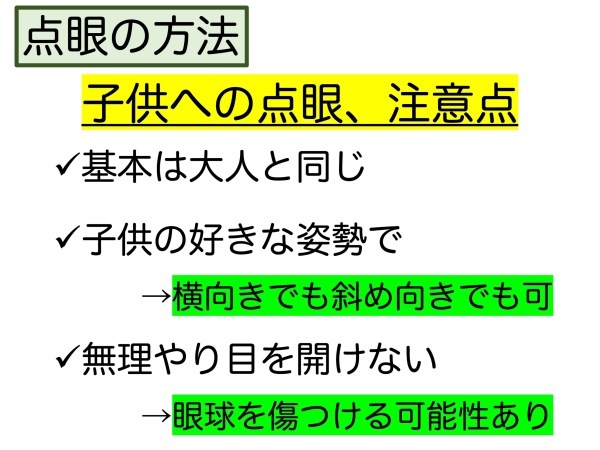 第6章　実践その３　点眼できてますか？_a0257968_15451033.jpeg