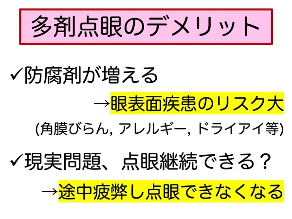 第6章　実践その３　点眼できてますか？_a0257968_15451153.jpeg