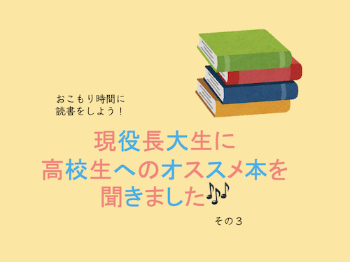 部屋にこもって読書をしよう その３ ナガツナ 長崎大学とつながるブログ