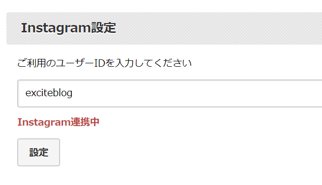 Instagram仕様変更に伴う連携方法変更のお知らせ_a0029090_14440388.png