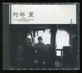 阿部薫 Trio – 1970年3月, 新宿 – CD (Album), 1995 [r829390