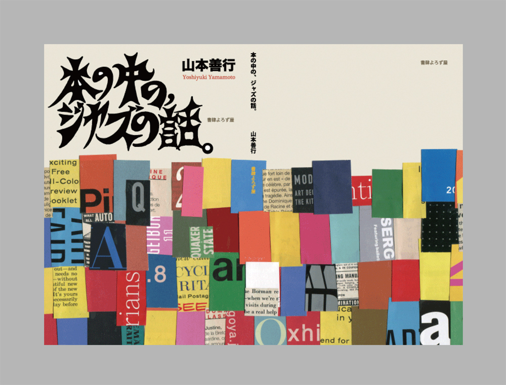 阿部薫・TRIO・1970年3月 : daily-sumus2