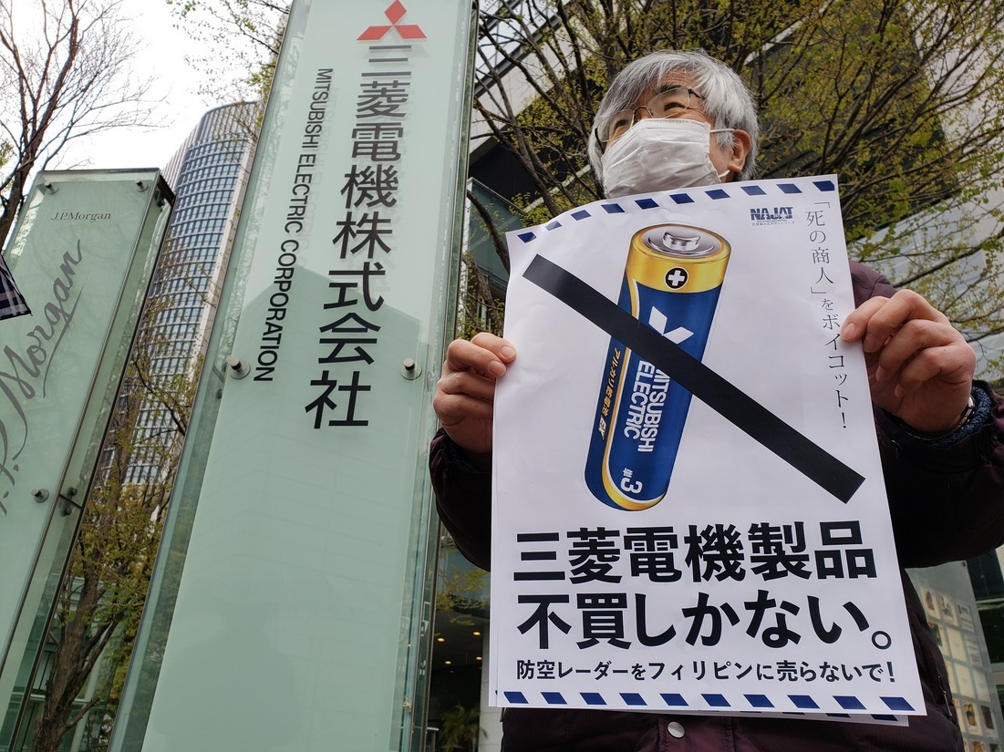 【報告】三菱電機はフィリピンへの防空レーダー輸出をやめろ!3.31本社前アピール&申し入れ_a0336146_17500017.jpg