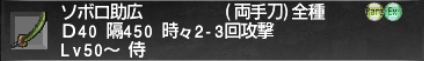 ベガリー攻略のためにソボロ助広を取りに行く。_e0401547_19495256.png