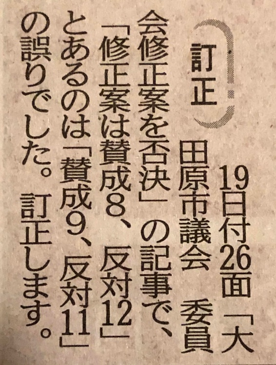 委員会制度や会派制度を大切にしない議会…〈連載〉「どうなってんだ大田原市議会!」と心の中で叫んだ。~2020年度3月議会を終えて~その⑦_b0063162_04492418.jpg
