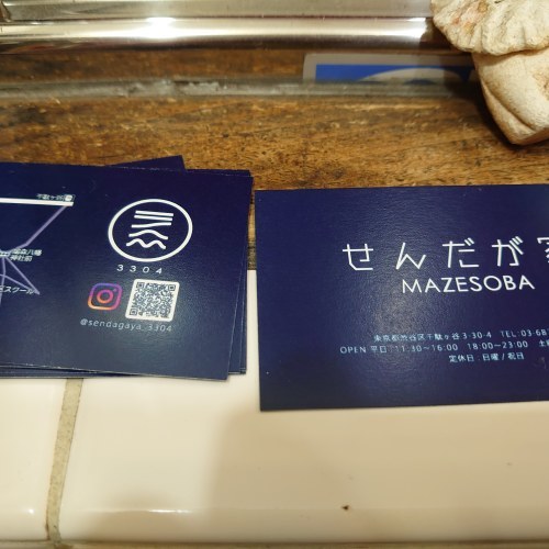 「せんだが家」_a0075684_10594603.jpg