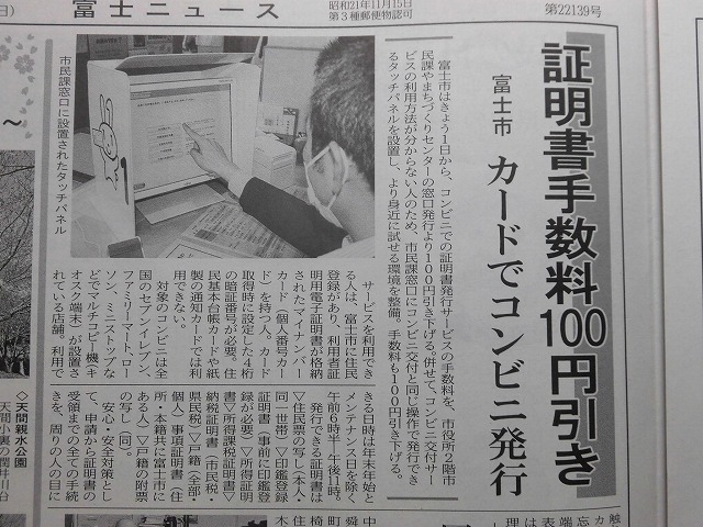 今日からカードで「証明書手数料が100円割引」 私もやっとマイナンバーカードを取得_f0141310_08231324.jpg
