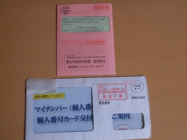 今日からカードで「証明書手数料が100円割引」 私もやっとマイナンバーカードを取得_f0141310_08232094.jpg