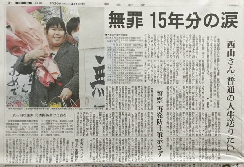 朝日新聞 3月31日/4月1日_d0007721_10182576.jpeg