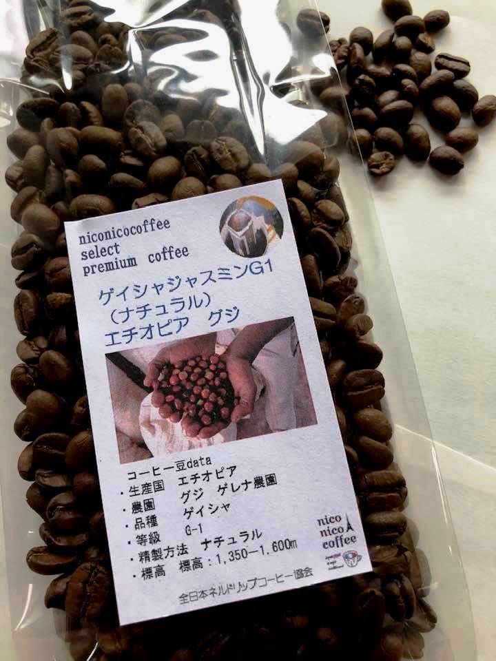 ** エチオピアゲイシャ飲み比べセット ** _b0136223_11423138.jpg