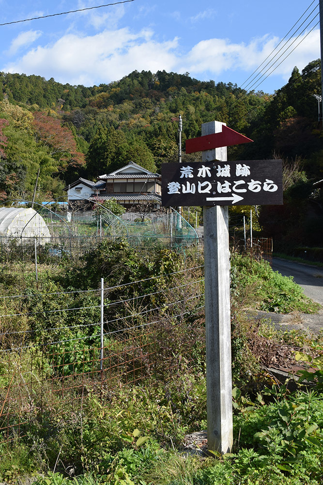 荒木鬼の居城、細工所城（荒木城）攻城記。　＜前編＞　登山道_e0158128_17494000.jpg