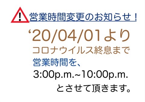 お知らせ 営業時間変更と喫煙について_b0365364_01440788.jpeg