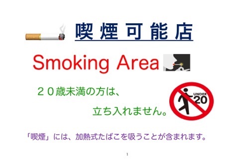 お知らせ 営業時間変更と喫煙について_b0365364_01442148.jpeg