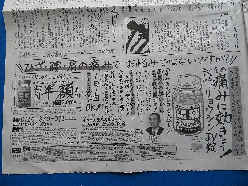 新聞をゆっくり読む時間ができた。_b0141773_00282192.jpg