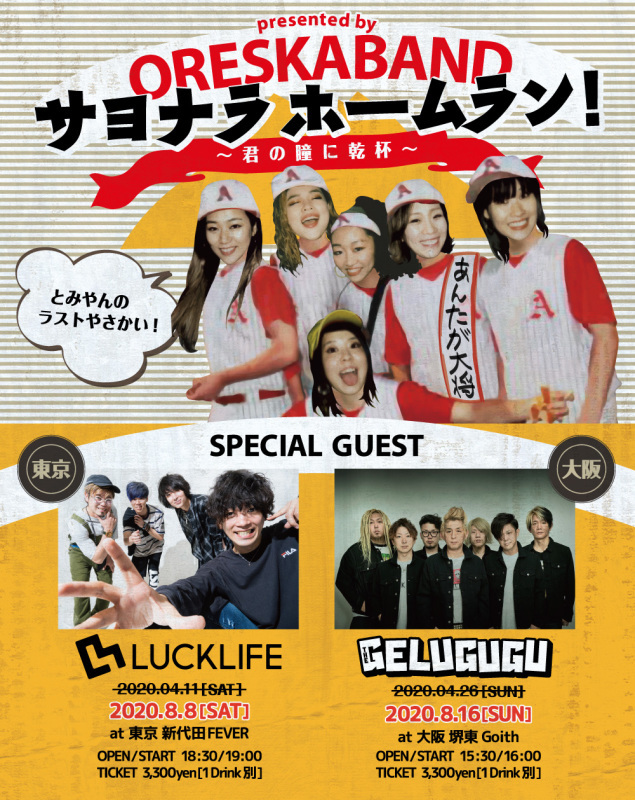 \"サヨナラホームラン！ 〜君の瞳に乾杯〜\" の振替公演および払戻について_f0174088_22295111.jpg