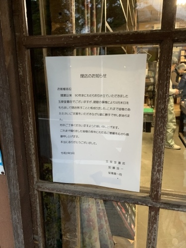 街の本屋さん閉店_f0346597_09453420.jpeg