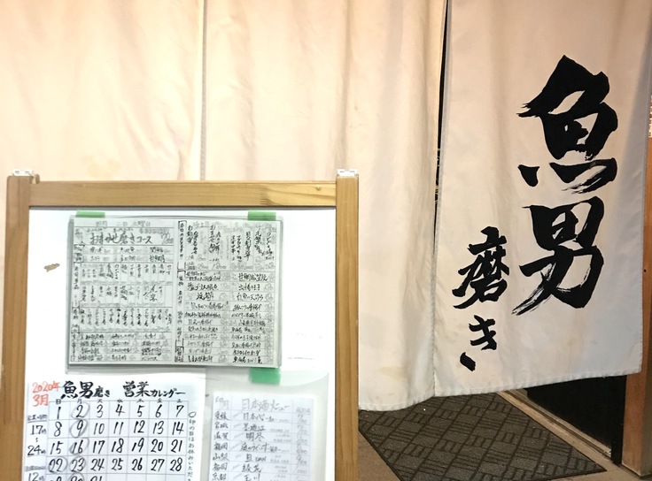 「魚男 磨き」晩ごはんはオットと外食 ♪_c0212604_2052971.jpg