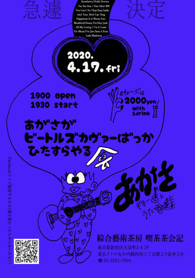 2020年4月の出演予定_e0303005_01435649.jpg