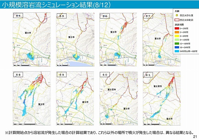 富士山は小規模噴火でも3時間以内に溶岩流が富士市街地に到達 「富士山ハザードマップ中間報告」_f0141310_07421661.jpg