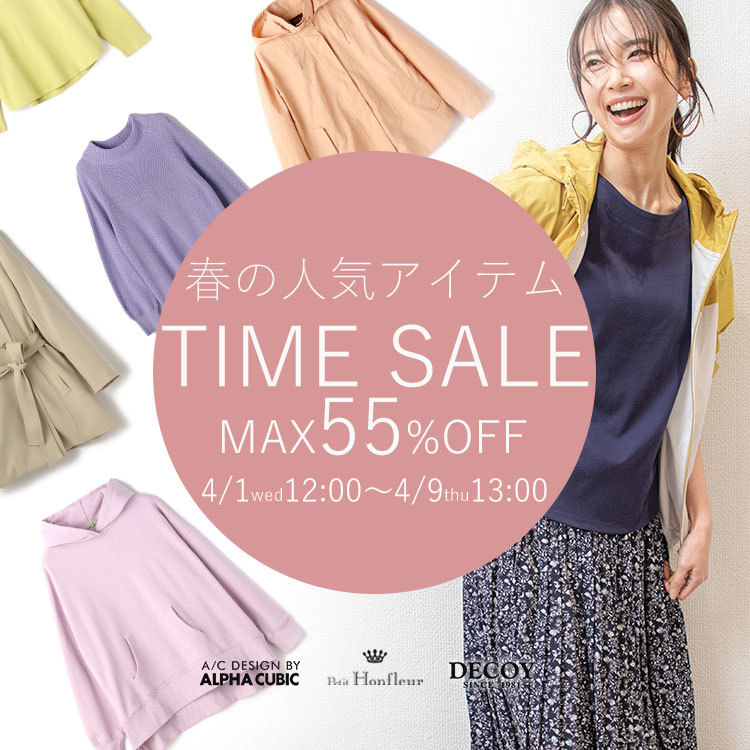 最大55%OFF!!タイムセール開催_b0237020_14582142.jpg