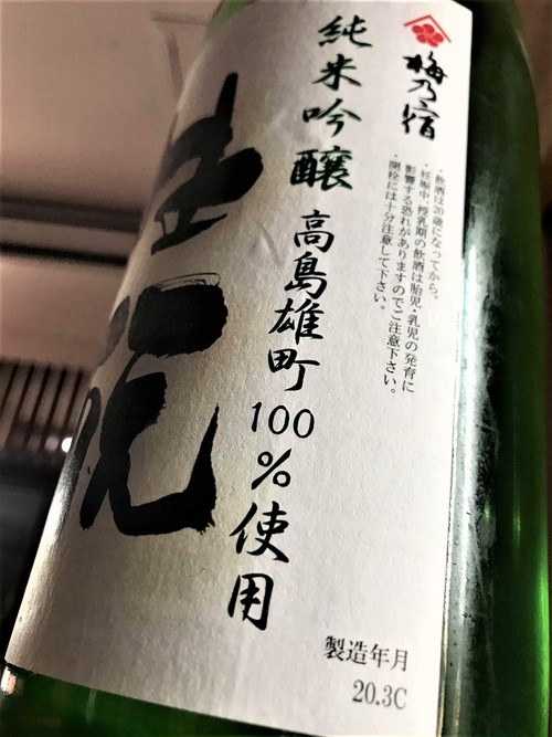 【日本酒】梅乃宿『特別編』生酛造り★直汲み 純米吟醸 無濾過生原酒 初回限定蔵出し 令和1BY🆕_e0173738_1465382.jpg