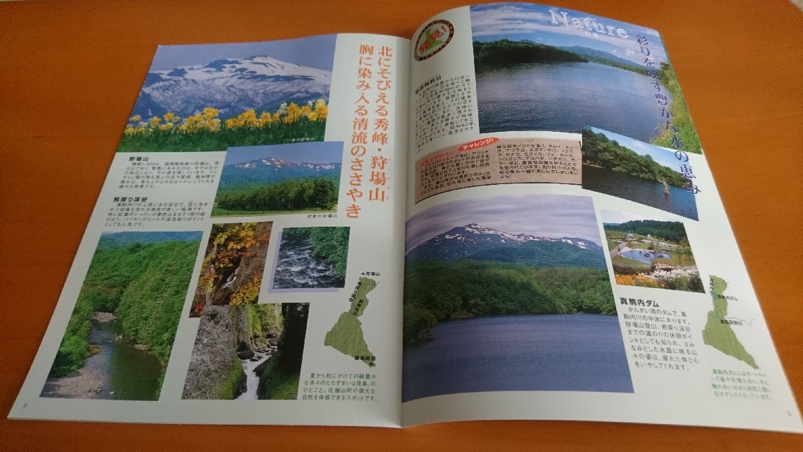 北海道北檜山自然満喫観光ガイド_b0106766_15173032.jpg