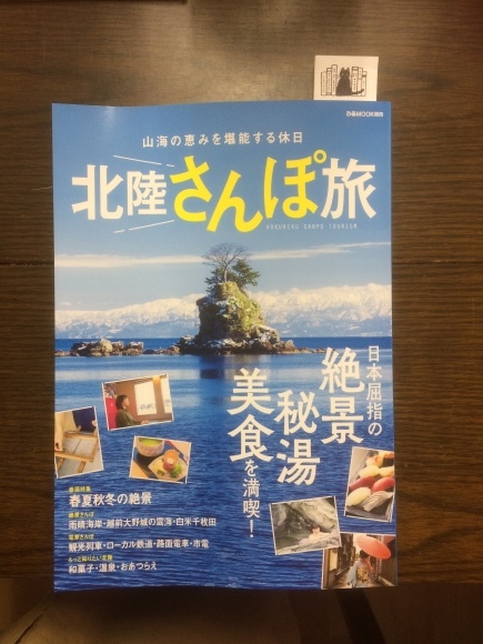北陸さんぽ旅_d0018868_22341672.jpeg