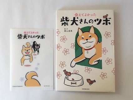 Stay Home de 柴犬祭り(通販) 出品内容など_b0011075_16272362.jpg