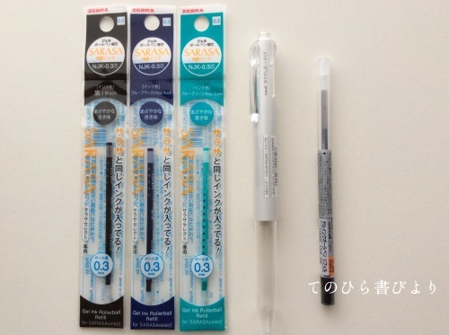 スタイルフィット軸 ゼブラsarasa替芯 365デイズノートで試筆 てのひら書びより スタイルフィット軸 ゼブラsarasa替芯 365デイズノートで試筆 てのひら書びより