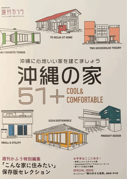 沖縄の家５１ Irei Blog