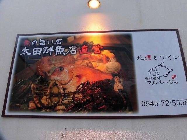 味はもちろんだが、おしゃれな料理が最高！　鮮魚店直営のマルベージャ（鷹岡）_f0141310_07535233.jpg