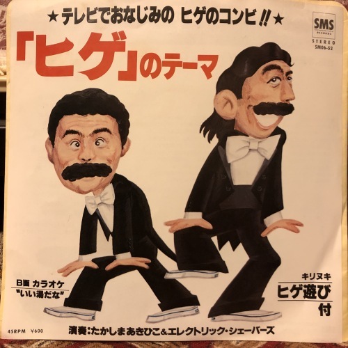 Amazon | S.HFiguarts 志村けんの変なおじさん フィギュア