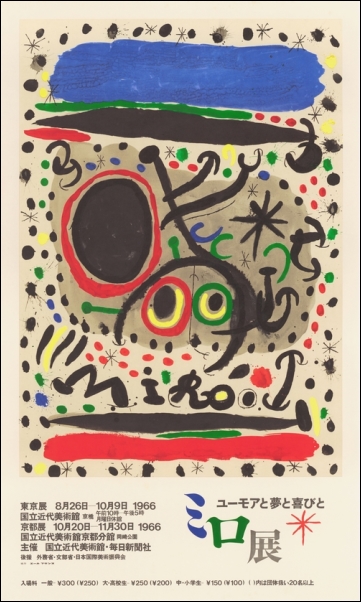 ジョアン・ミロのポスター「Joan Miró Exhibtion」（1966） : ガレリア 