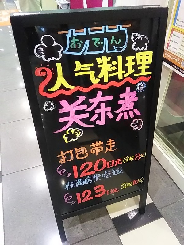 関東煮_b0007835_08422837.jpg
