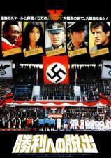 勝利への脱出 (1980)_e0080345_15551704.jpg