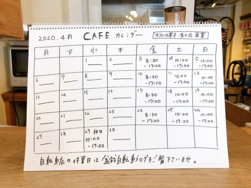 盆栽自転車店CAFE ４月のカフェカレンダー_c0116447_23105525.jpeg