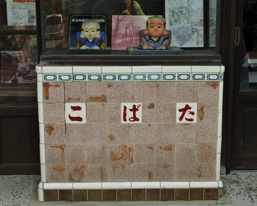 甘楽郡 甘楽町 小幡で 用水端のサクラ_c0305565_17402113.jpg